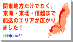 販売エリアが拡大しました！